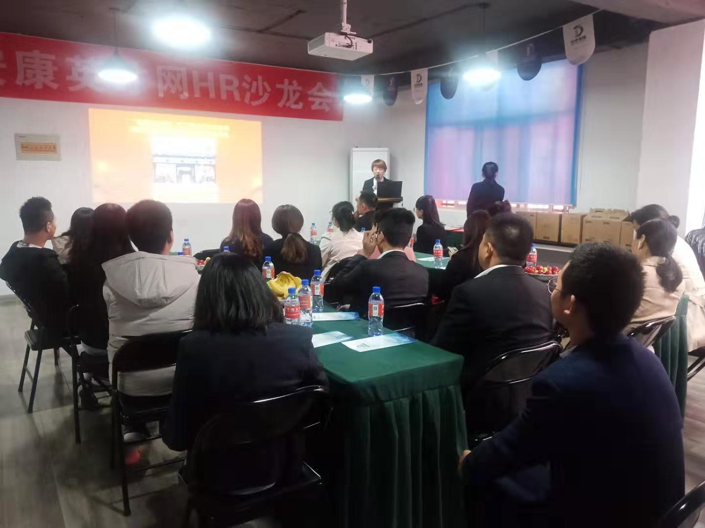 “安康英才網”第二期HR沙龍會暨首屆最美HR頒獎圓滿落幕
