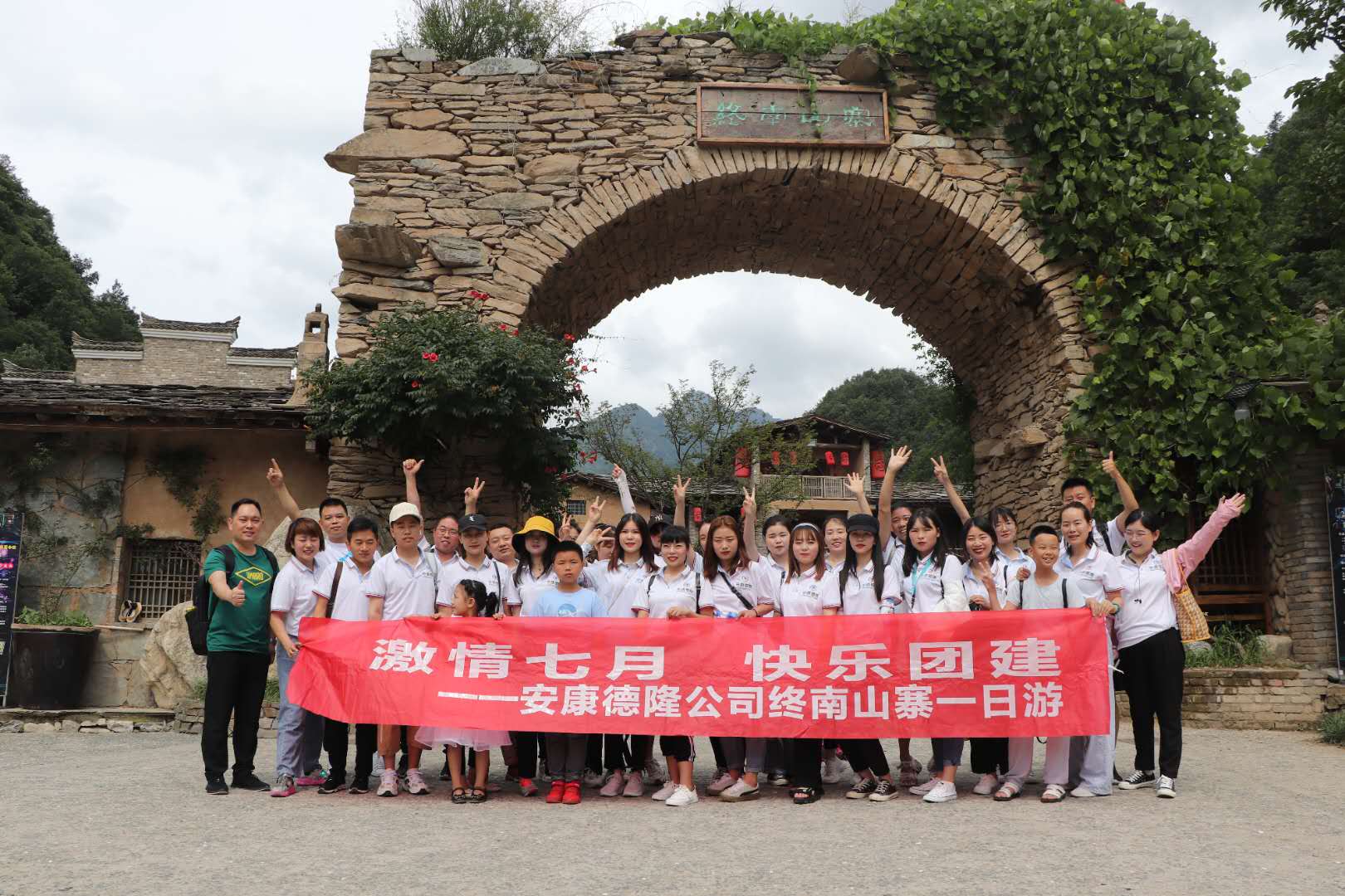 激情七月，快來(lái)團(tuán)建，終南山一日游